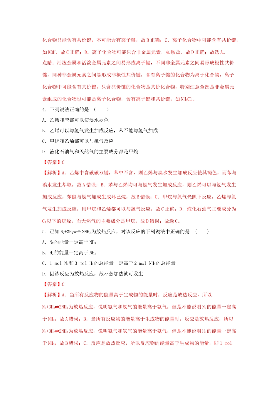 黑龙江省伊春市高一化学下学期期末考试试题 理（含解析）-人教版高一全册化学试题_第2页