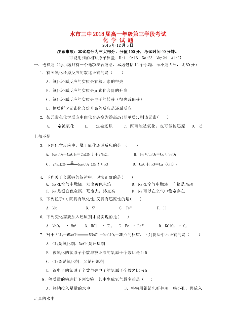 高一化学上学期第三次阶段考试试题-人教版高一全册化学试题_第1页
