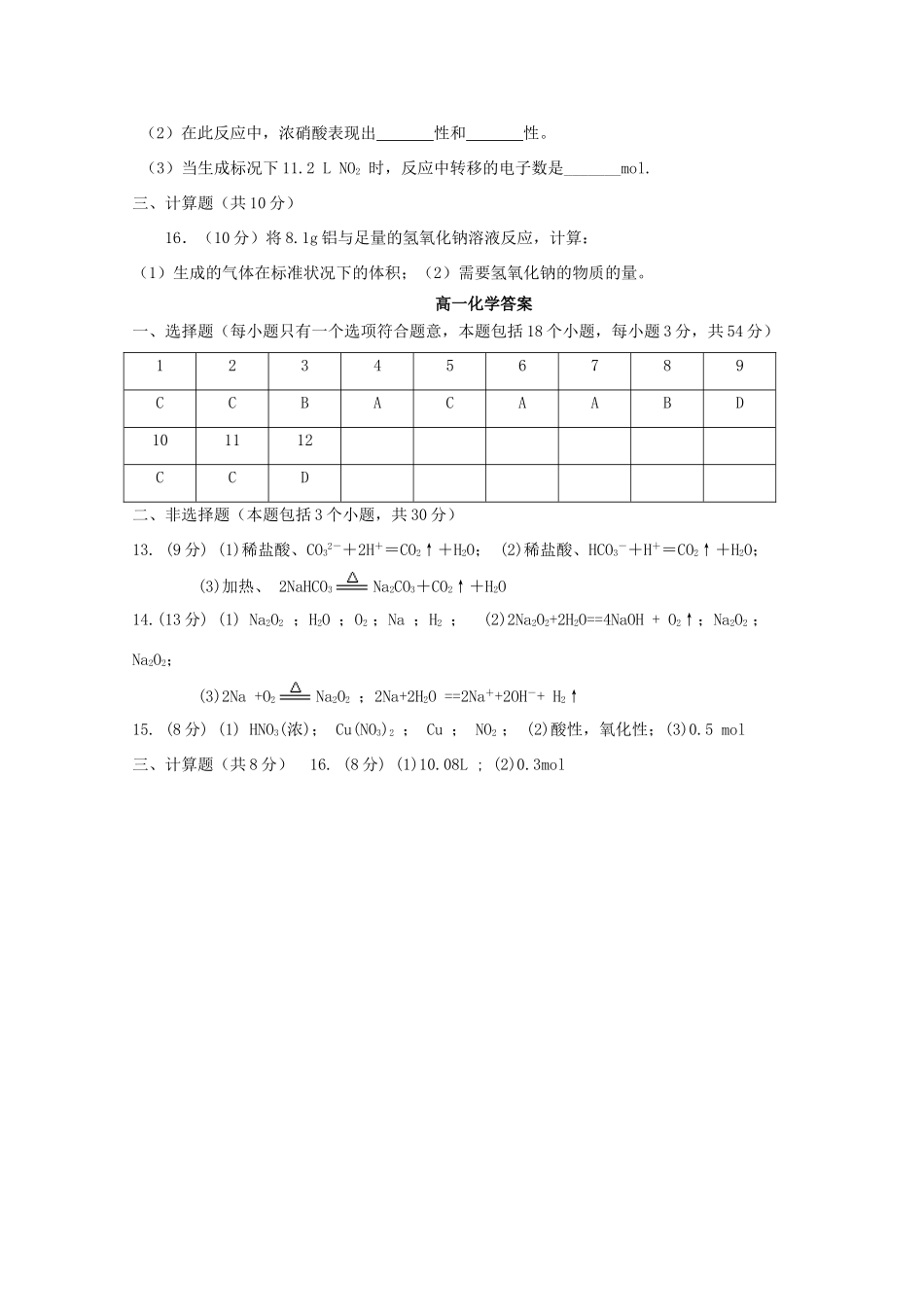 高一化学上学期第三次阶段考试试题-人教版高一全册化学试题_第3页