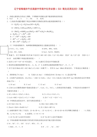 辽宁省海城市牛庄高级中学高中化学《氧化还原反应》习题 新人教版必修1