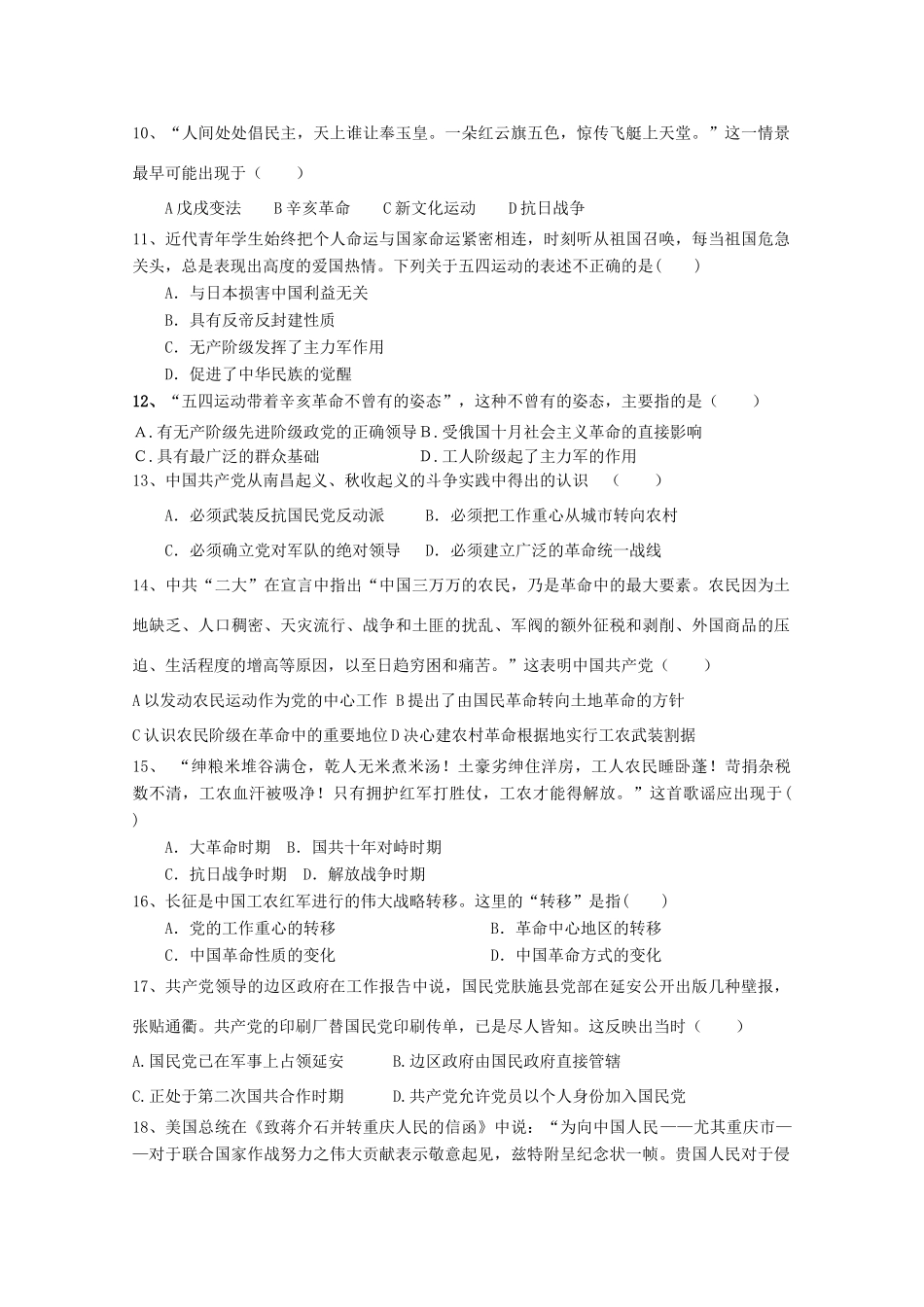 甘肃省临洮县高一历史上学期第一次月考试题-人教版高一全册历史试题_第2页