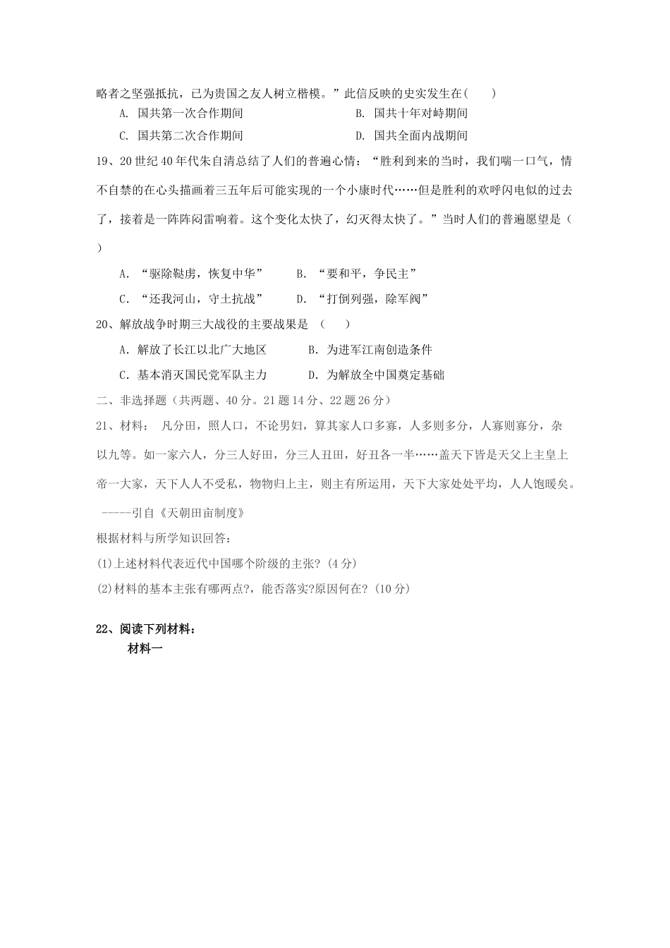 甘肃省临洮县高一历史上学期第一次月考试题-人教版高一全册历史试题_第3页