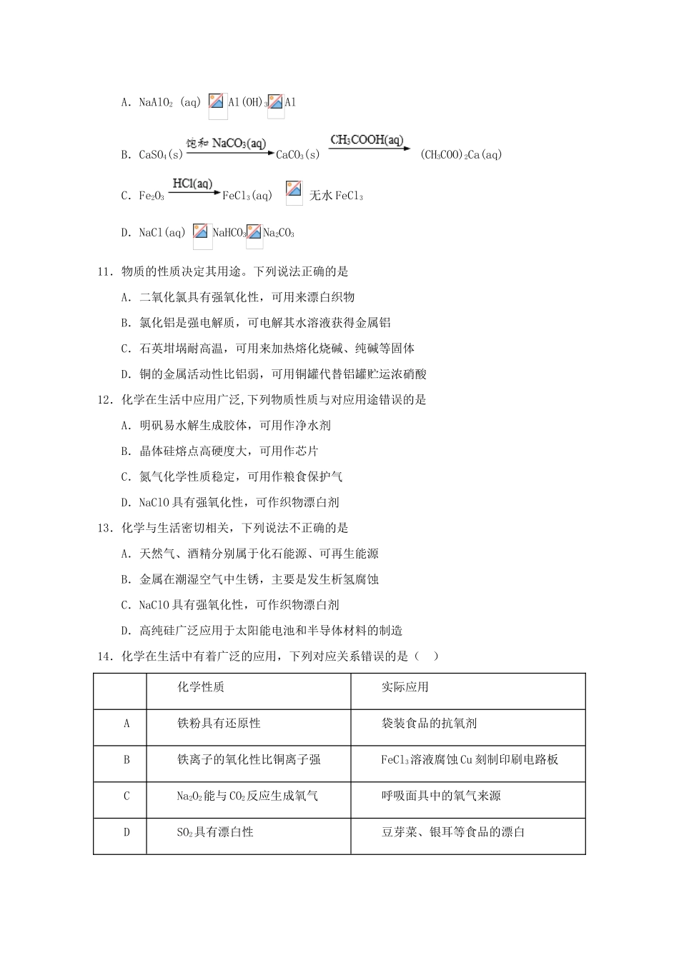 河北省涞水县高三化学第一次调研考试试题-人教版高三全册化学试题_第3页