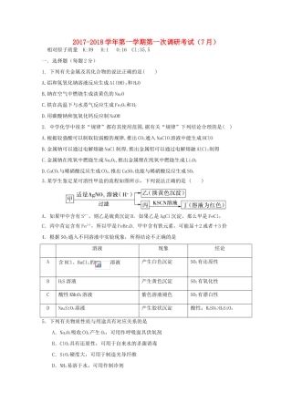 河北省涞水县高三化学第一次调研考试试题-人教版高三全册化学试题