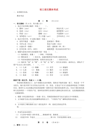 初三语文期末考试 开明版 试题