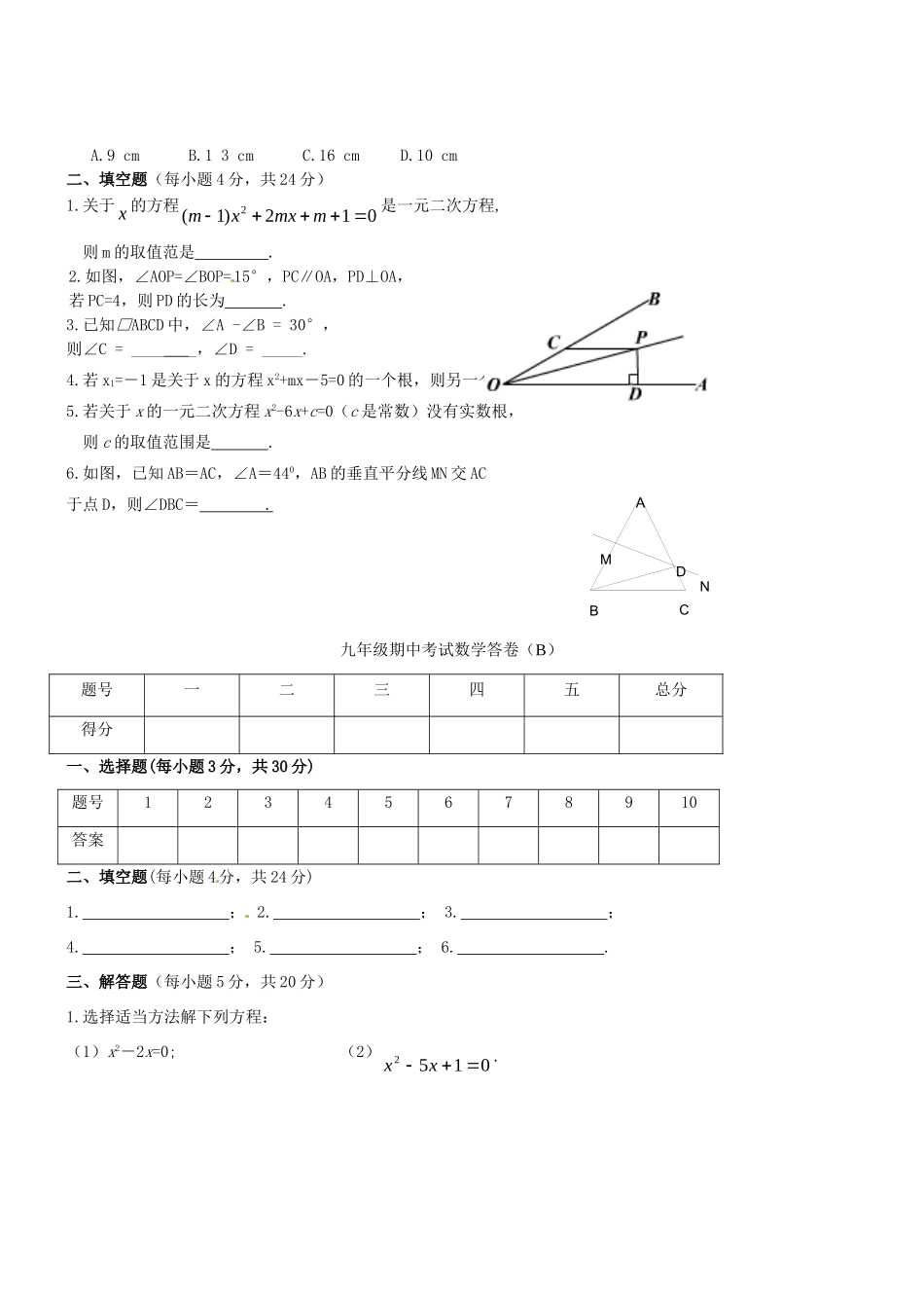 九年级数学上学期期中试卷(B，无答案) 北师大版试卷_第2页