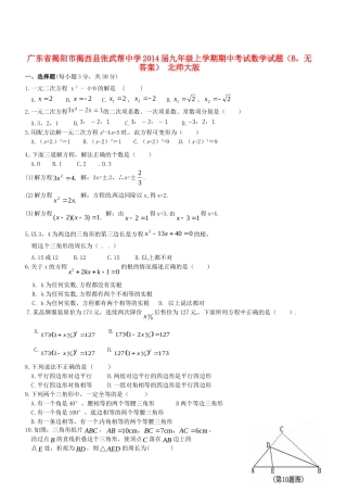 九年级数学上学期期中试卷(B，无答案) 北师大版试卷
