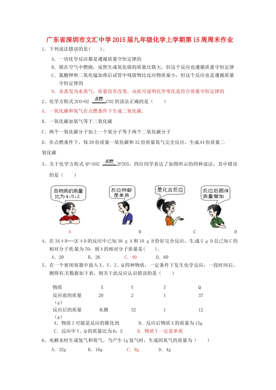九年级化学上学期第15周周末作业 新人教版试卷_第1页