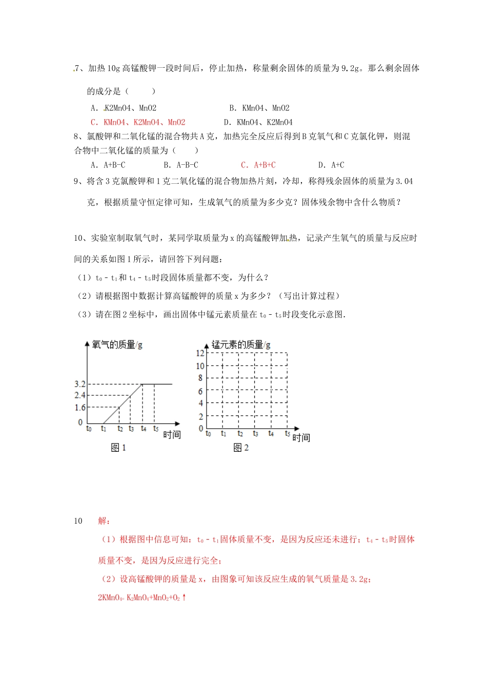 九年级化学上学期第15周周末作业 新人教版试卷_第2页
