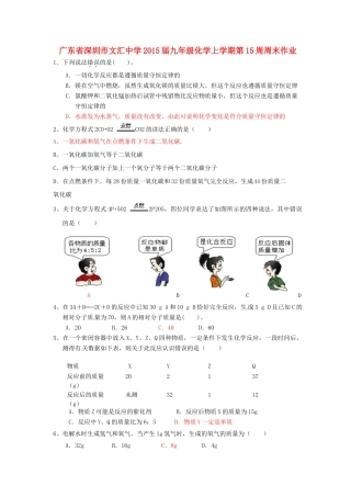九年级化学上学期第15周周末作业 新人教版试卷