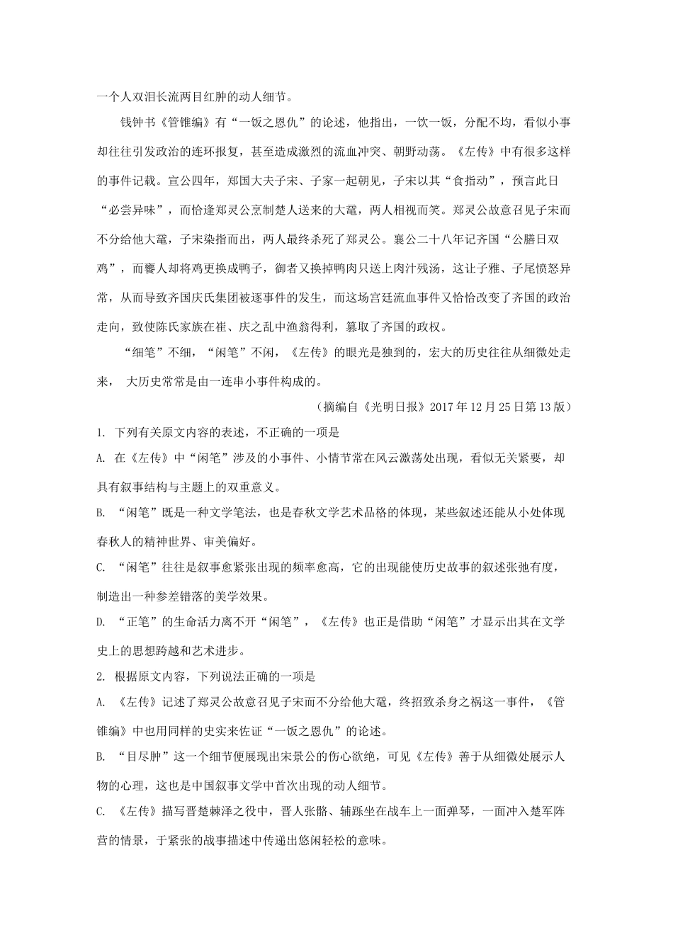 安徽省亳州一中_高二语文下学期期中试卷含解析试卷_第2页