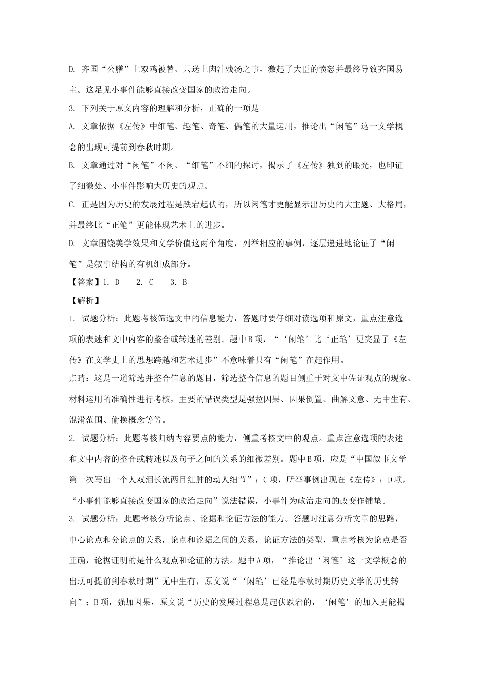 安徽省亳州一中_高二语文下学期期中试卷含解析试卷_第3页