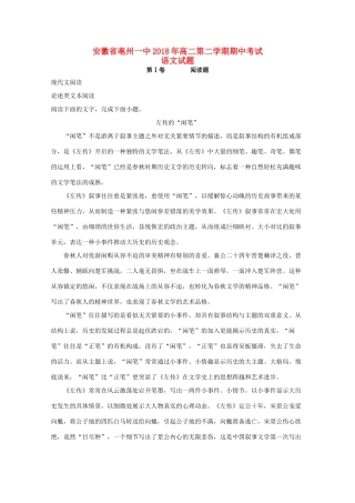 安徽省亳州一中_高二语文下学期期中试卷含解析试卷