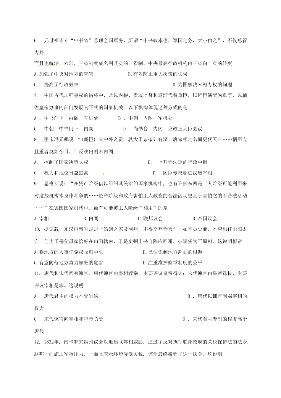 高一历史上学期第四次月考试题（普通班）-人教版高一全册历史试题_第2页