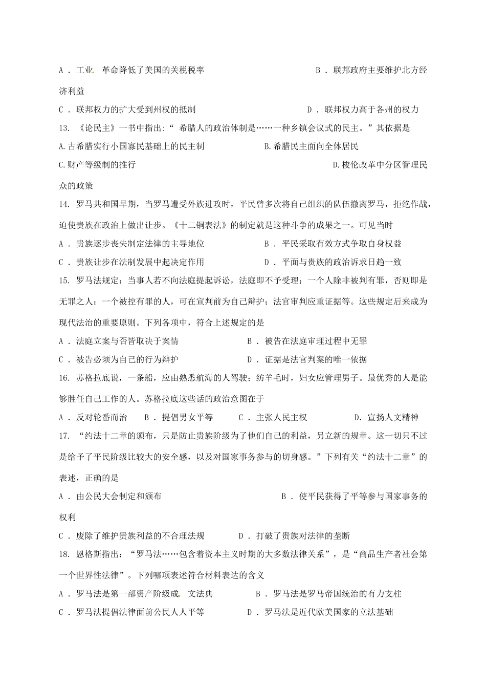 高一历史上学期第四次月考试题（普通班）-人教版高一全册历史试题_第3页