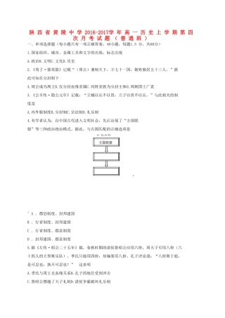 高一历史上学期第四次月考试题（普通班）-人教版高一全册历史试题