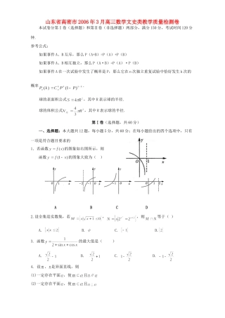 山东省高密市3月高三数学文史类教学质量检测卷试卷