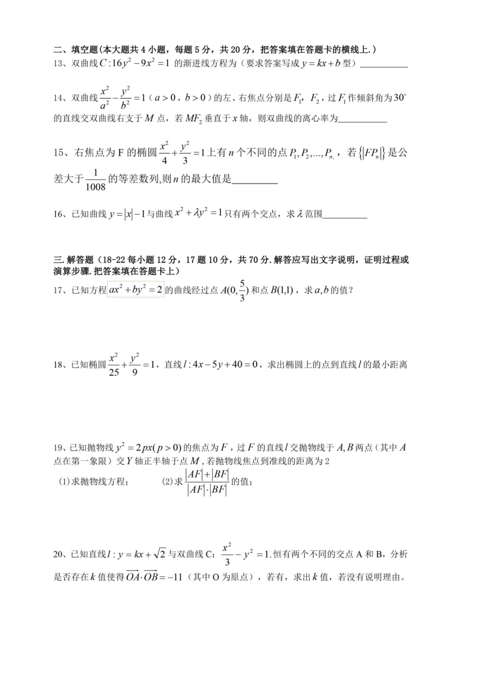 四川省成都市 高二数学3月阶段性测试试卷 文(PDF)试卷_第3页
