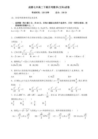 四川省成都市 高二数学3月阶段性测试试卷 文(PDF)试卷
