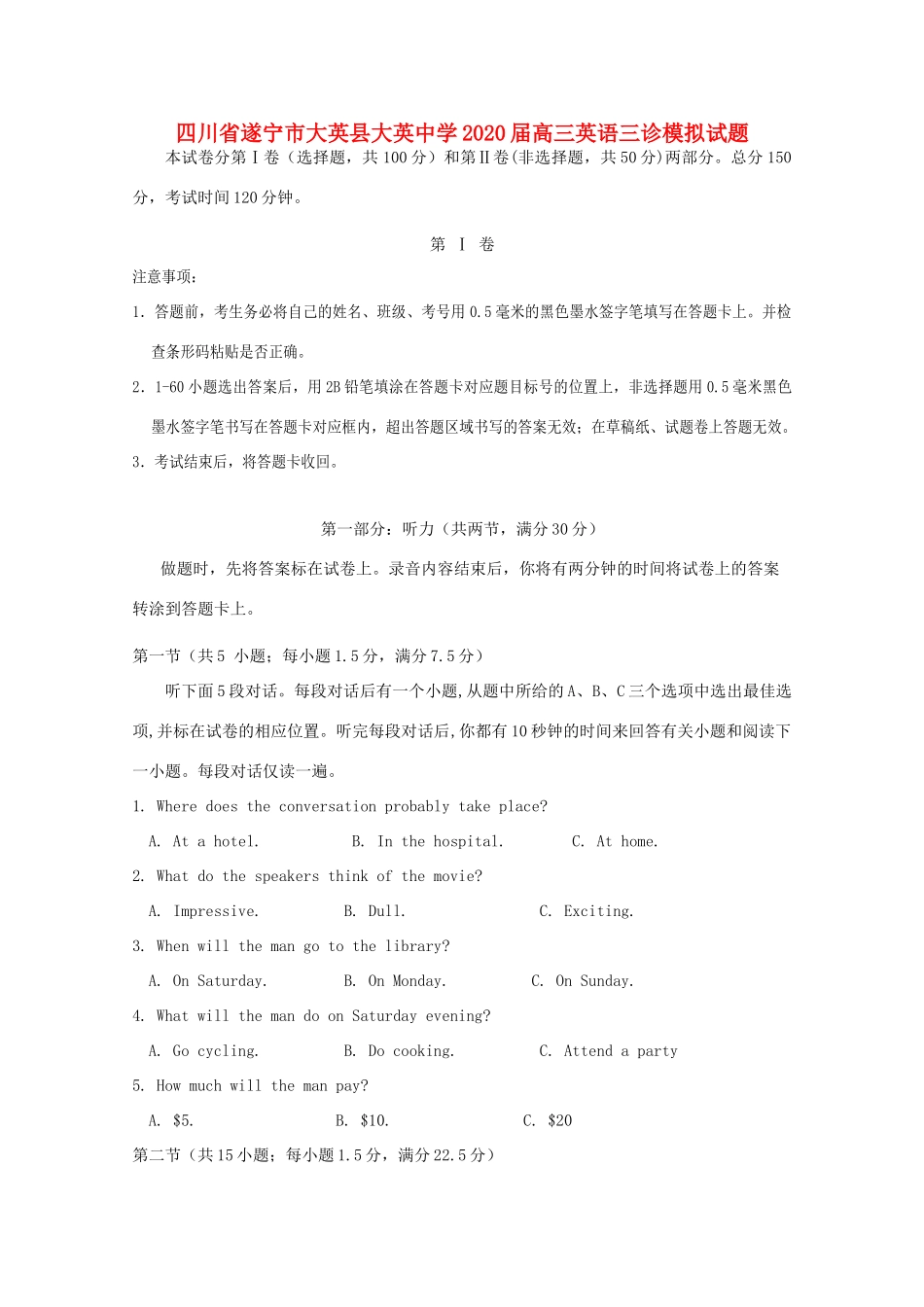 四川省遂宁市大英县大英中学2020届高三英语三诊模拟试卷_第1页
