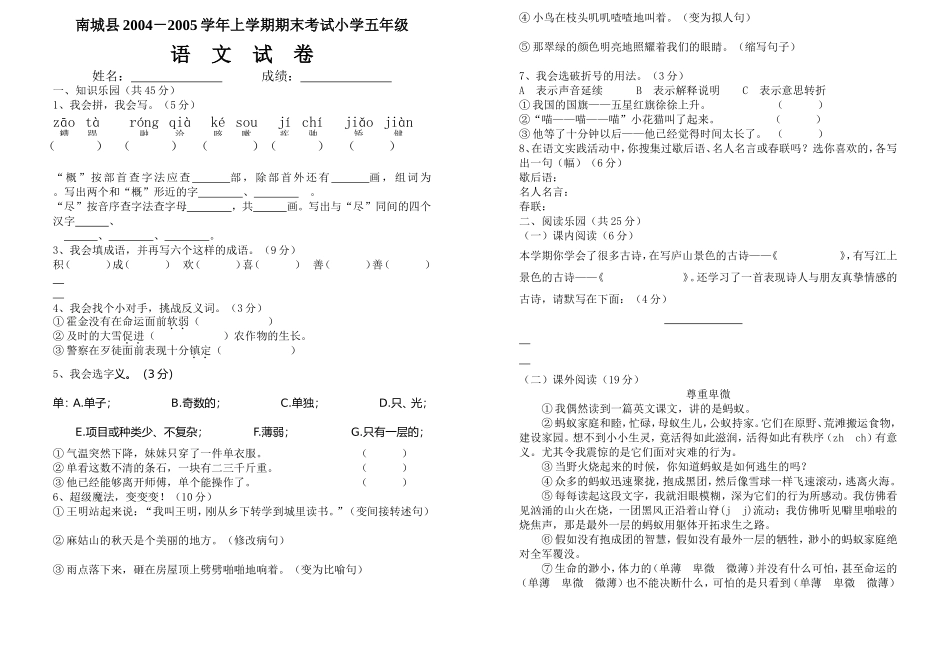 04-05五上语末_第1页