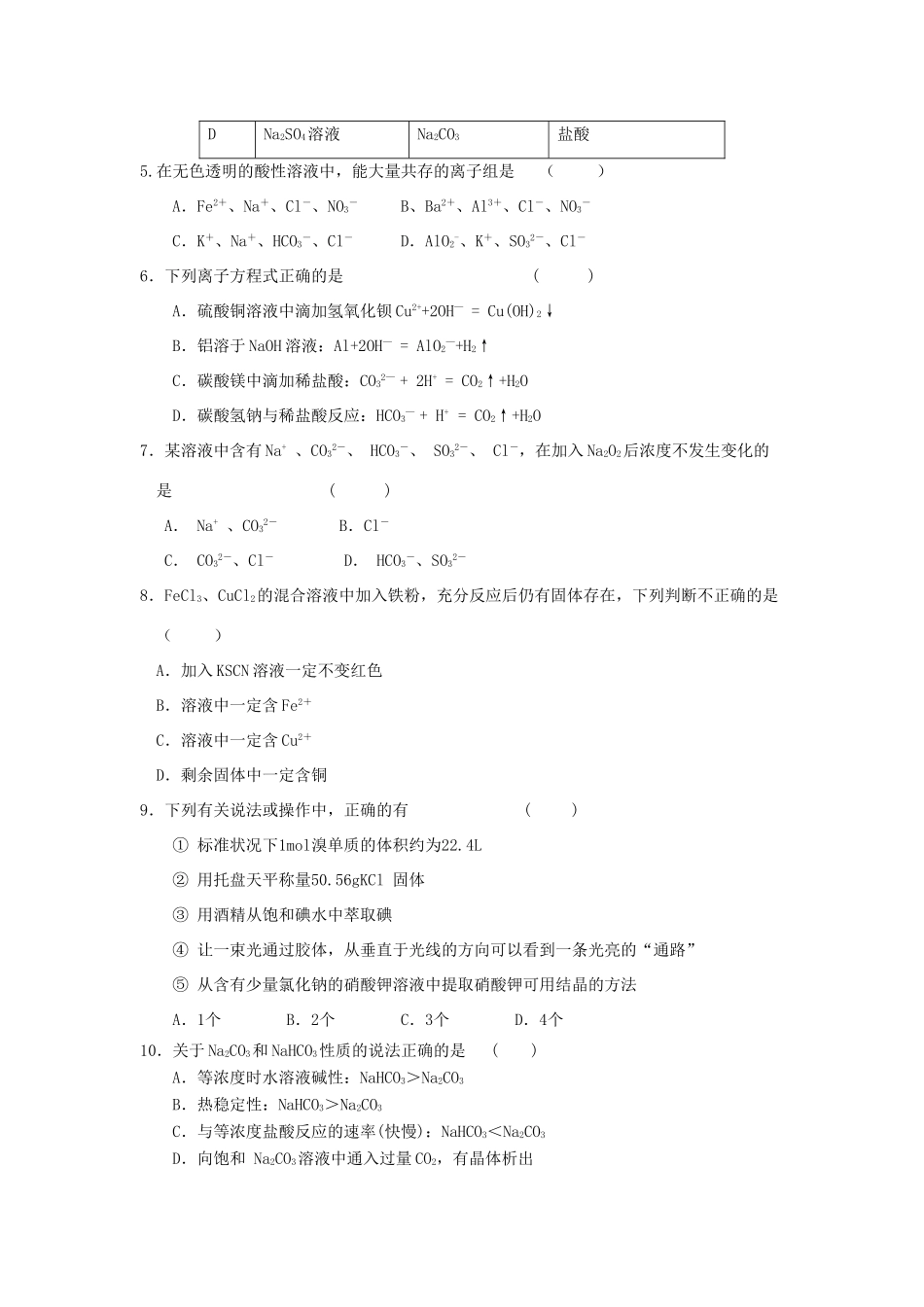 内蒙古赤峰市高一化学上学期第二次（12月）月考试题-人教版高一全册化学试题_第2页