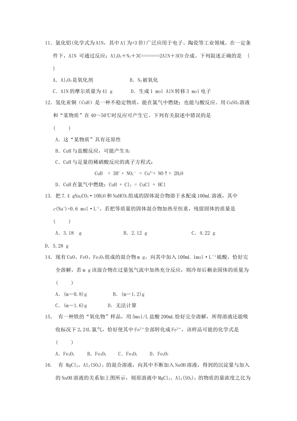 内蒙古赤峰市高一化学上学期第二次（12月）月考试题-人教版高一全册化学试题_第3页