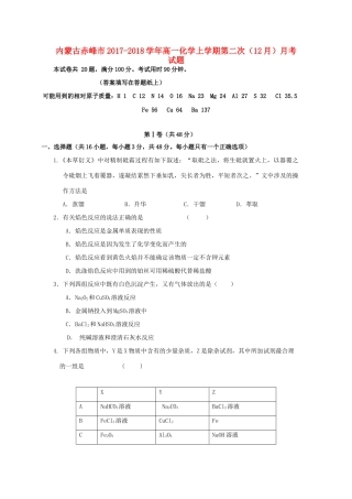 内蒙古赤峰市高一化学上学期第二次（12月）月考试题-人教版高一全册化学试题