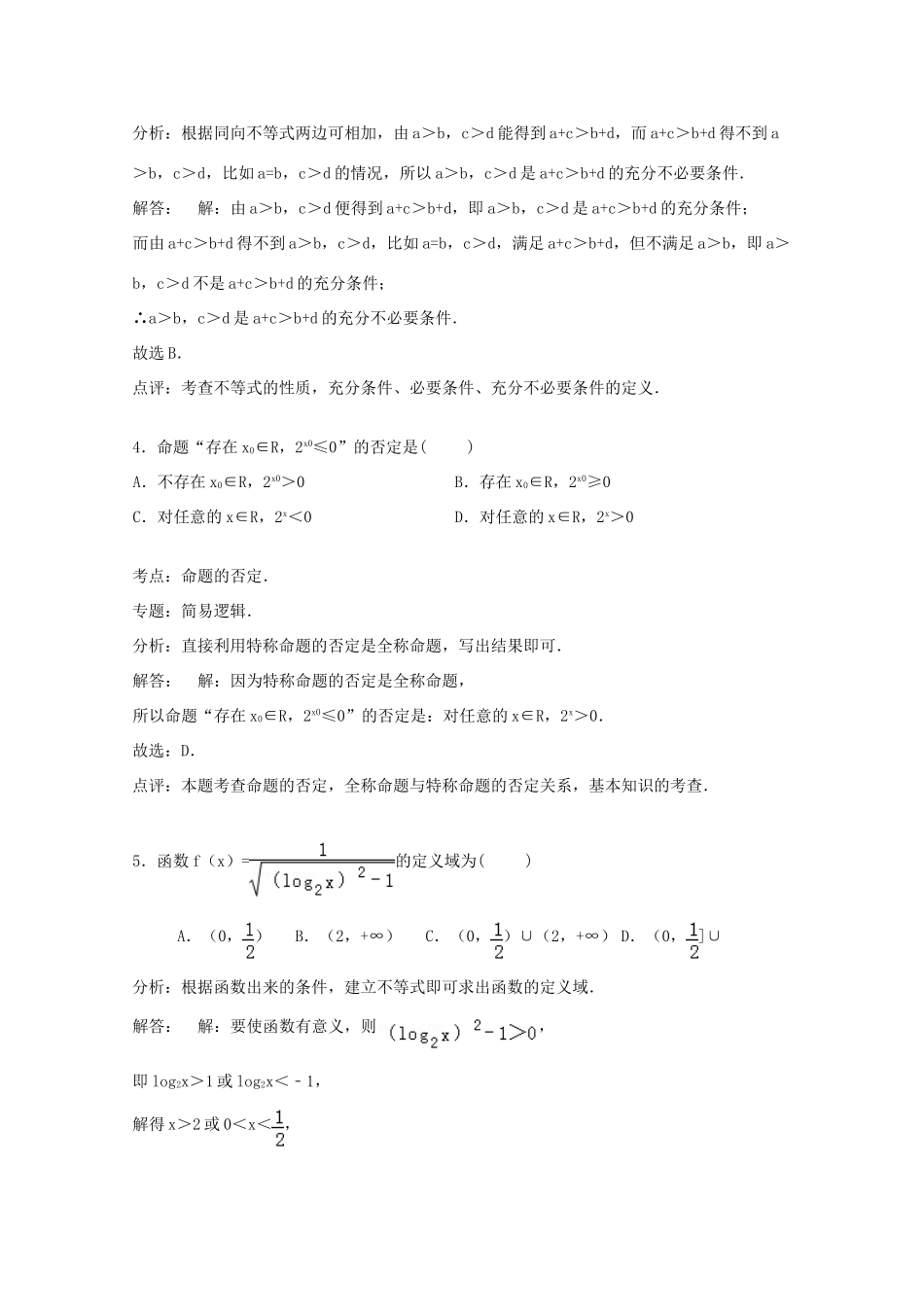 黑龙江省哈尔滨三十二中高三数学上学期9月月考试卷 文（含解析）-人教版高三全册数学试题_第2页