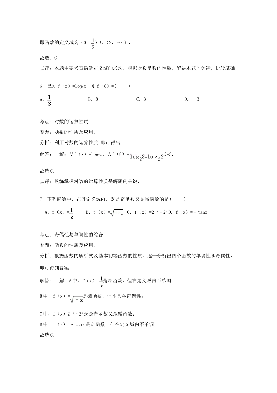 黑龙江省哈尔滨三十二中高三数学上学期9月月考试卷 文（含解析）-人教版高三全册数学试题_第3页