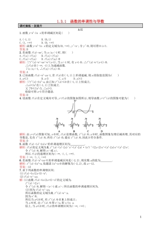 高中数学 1.3.1函数的单调性与导数课后习题 新人教A版选修2-2-新人教A版高二选修2-2数学试题