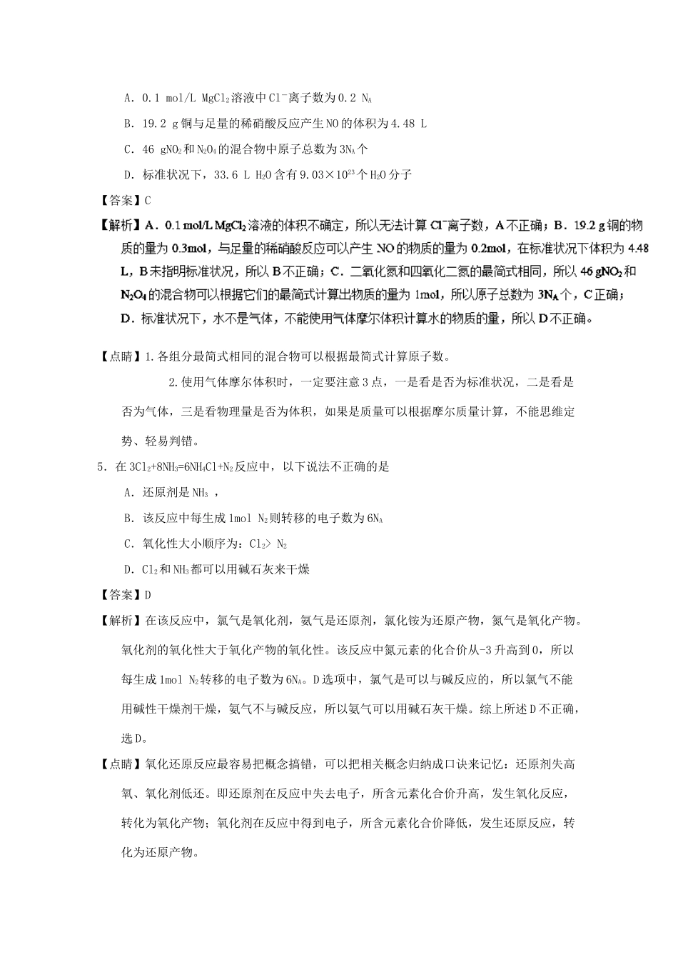 四川省绵阳市高一化学下学期3月月考试题（含解析）-人教版高一全册化学试题_第2页