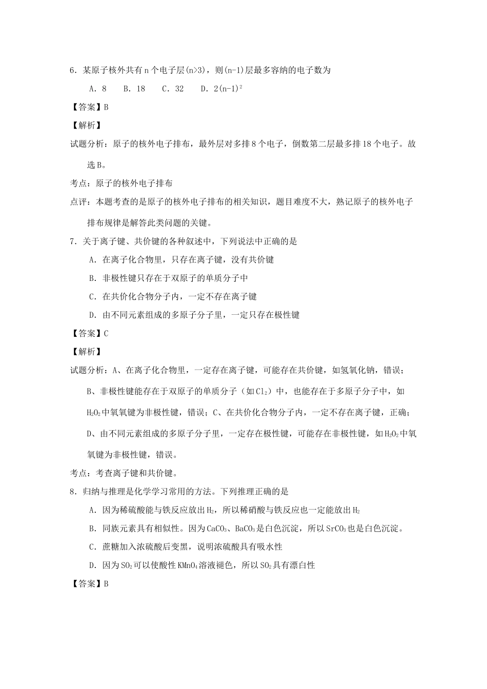 四川省绵阳市高一化学下学期3月月考试题（含解析）-人教版高一全册化学试题_第3页