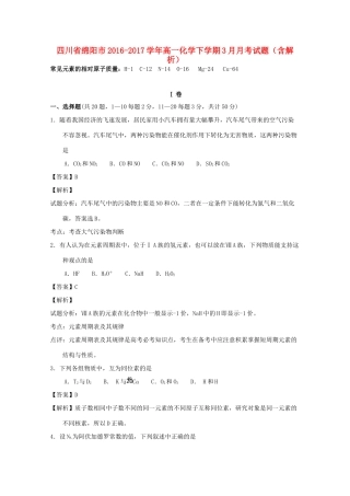 四川省绵阳市高一化学下学期3月月考试题（含解析）-人教版高一全册化学试题