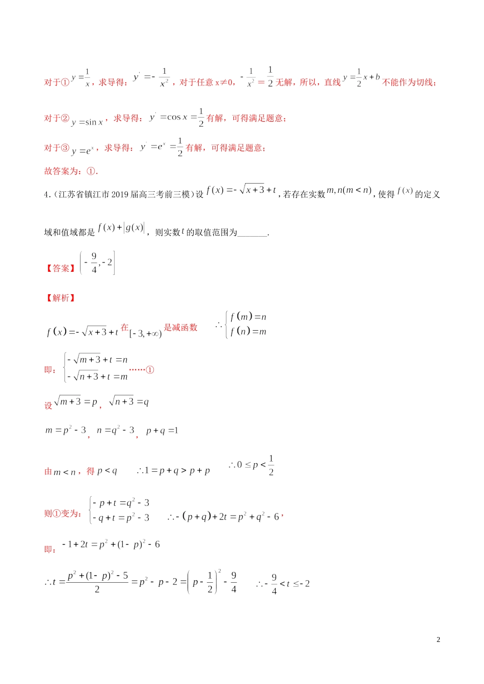 （江苏专用）高考数学一轮复习 考点12 函数模型及其应用必刷题（含解析）-人教版高三全册数学试题_第2页
