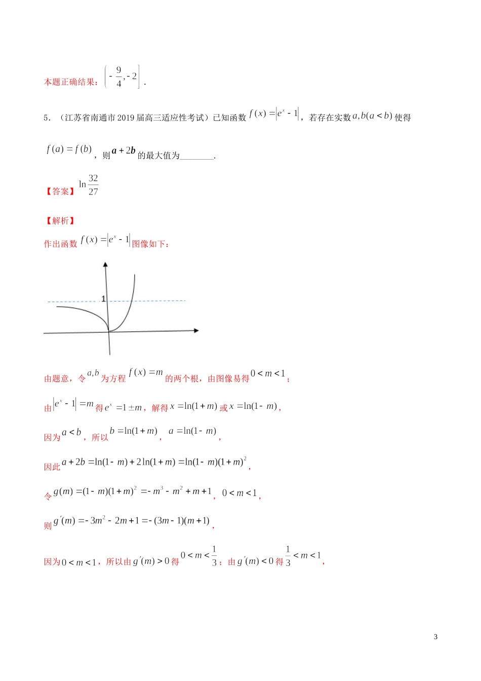 （江苏专用）高考数学一轮复习 考点12 函数模型及其应用必刷题（含解析）-人教版高三全册数学试题_第3页
