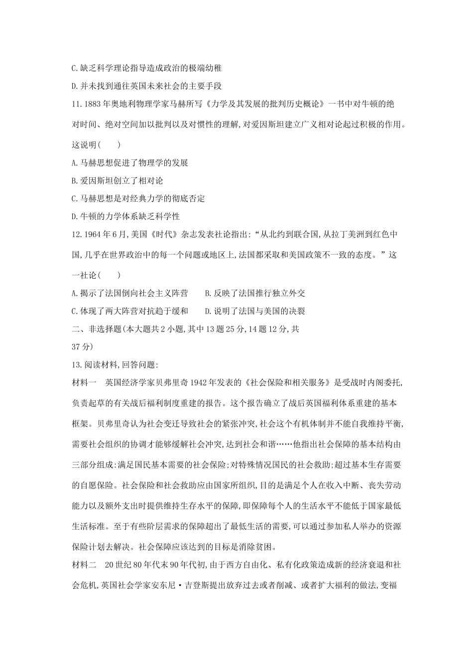 高考历史二轮复习 综合模拟试卷八-人教版高三全册历史试题_第3页