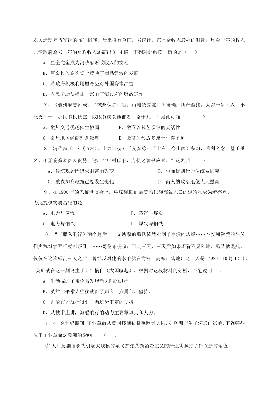 湖南省醴陵市高一历史下学期期中联考试题-人教版高一全册历史试题_第2页