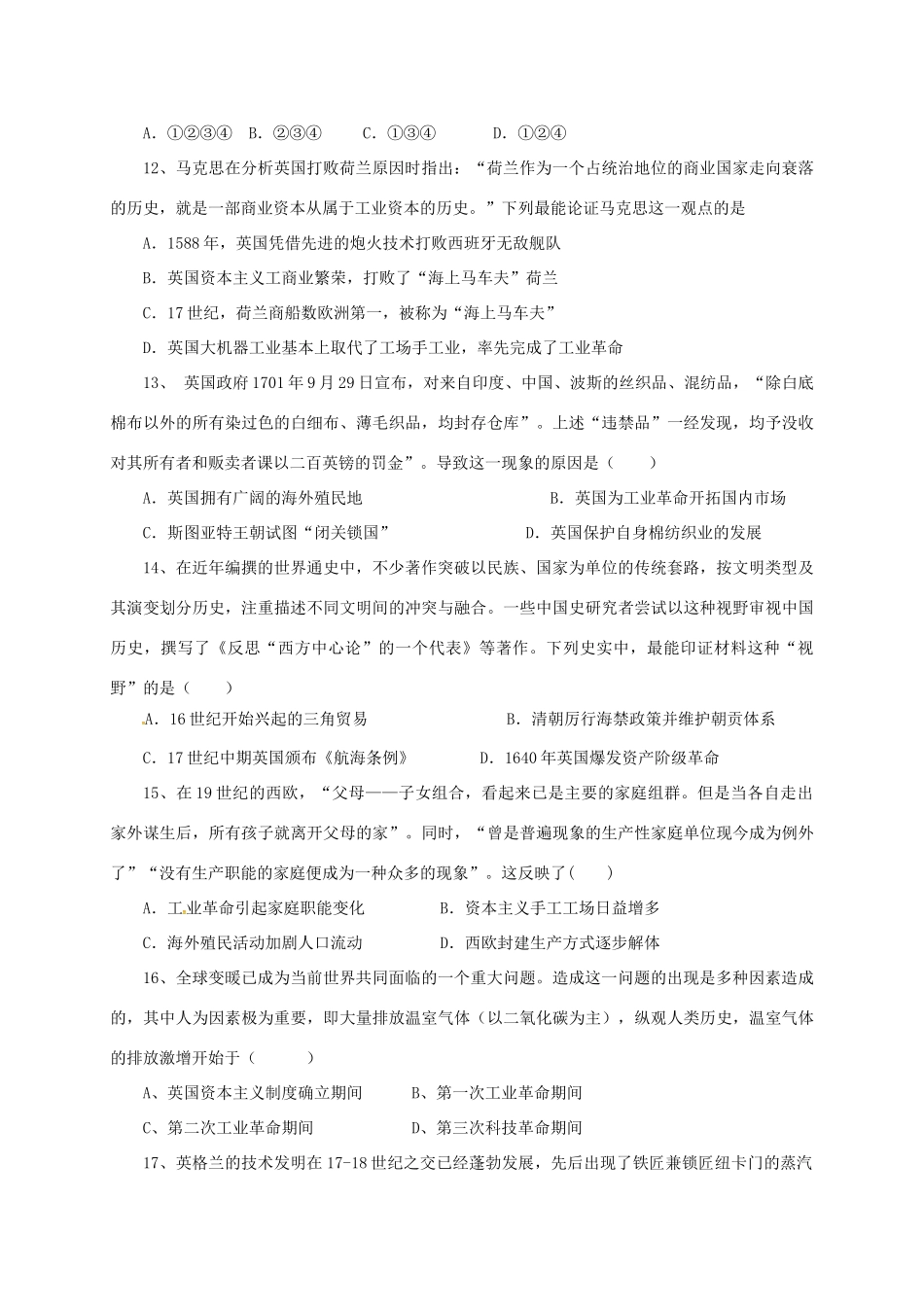 湖南省醴陵市高一历史下学期期中联考试题-人教版高一全册历史试题_第3页