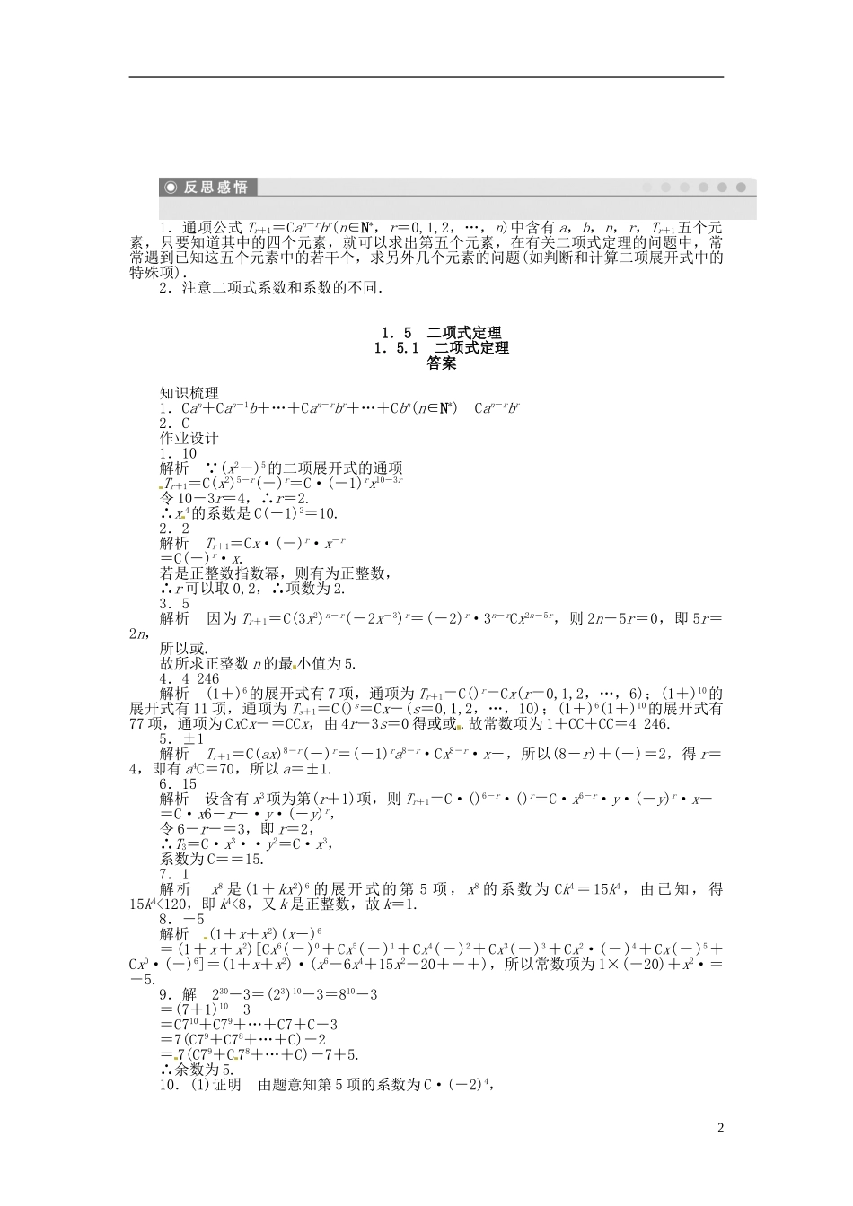 高中数学 1.5.1二项式定理同步练习（含解析）苏教版选修2-3-苏教版高二选修2-3数学试题_第2页