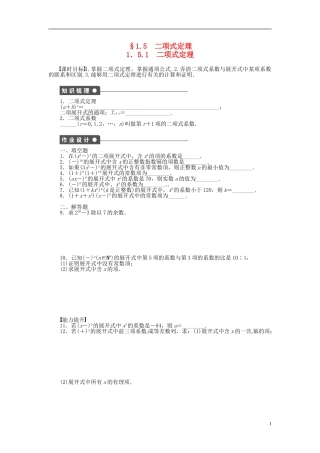 高中数学 1.5.1二项式定理同步练习（含解析）苏教版选修2-3-苏教版高二选修2-3数学试题