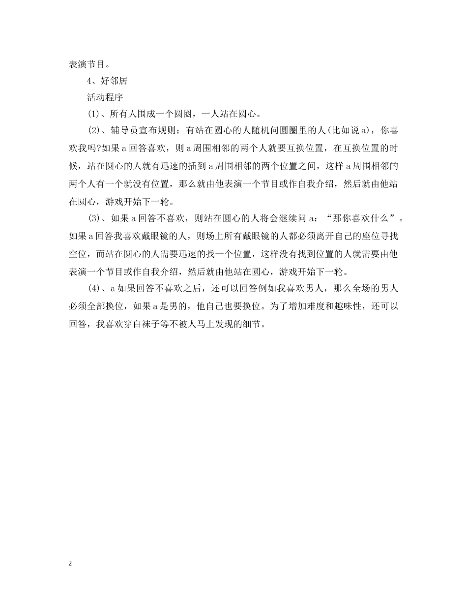 室外趣味团队游戏 _第2页