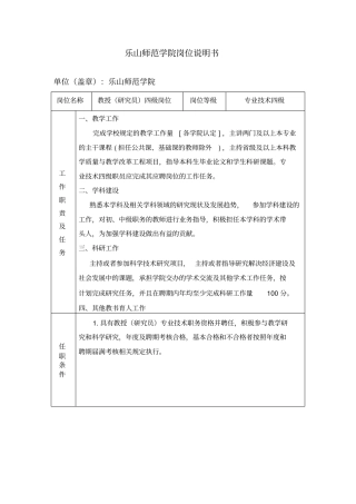 乐山师范学院岗位说明书