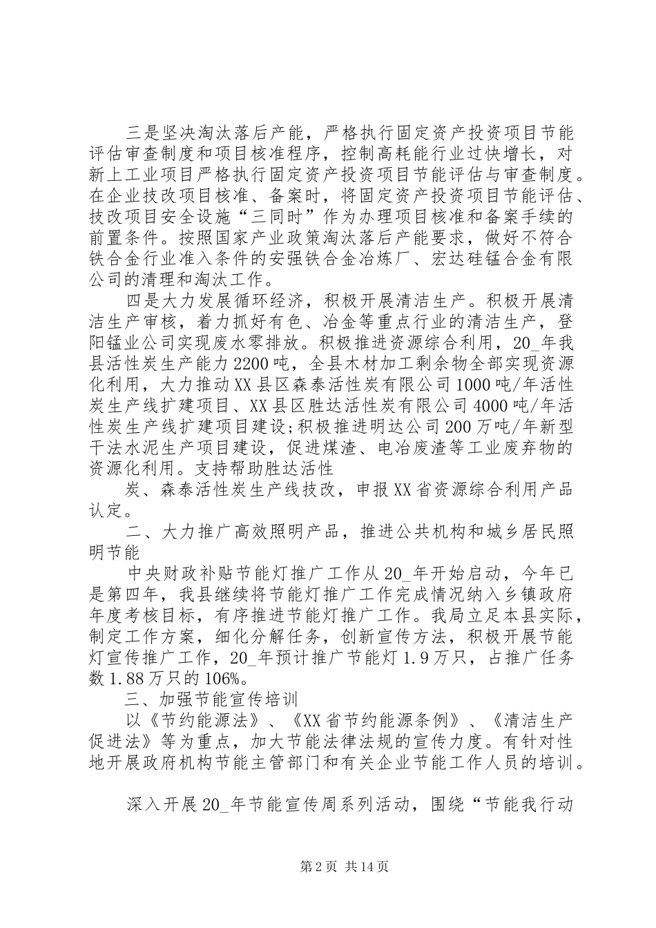 信息化工作总结20XX年_第2页