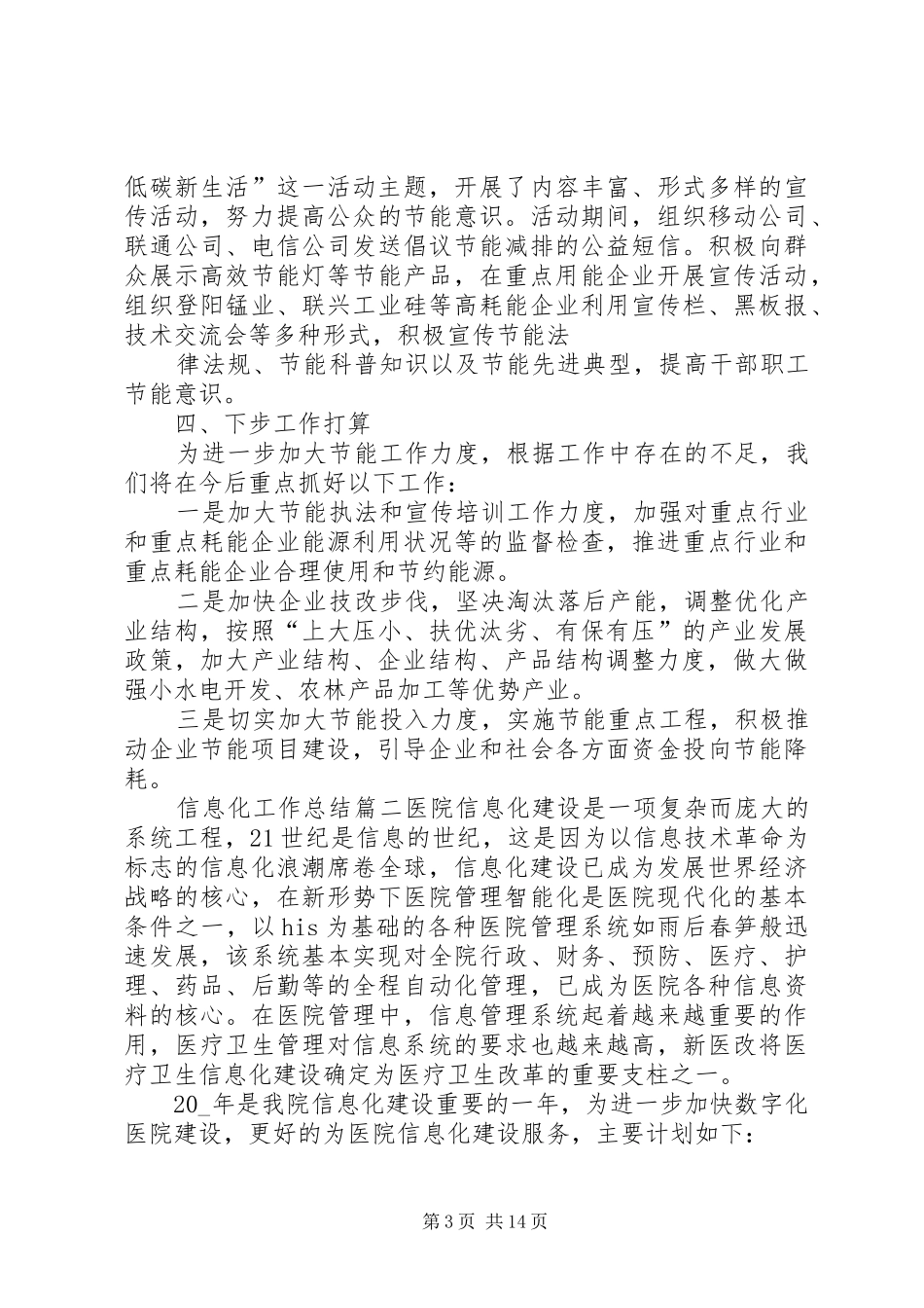 信息化工作总结20XX年_第3页