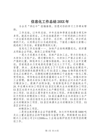 信息化工作总结20XX年