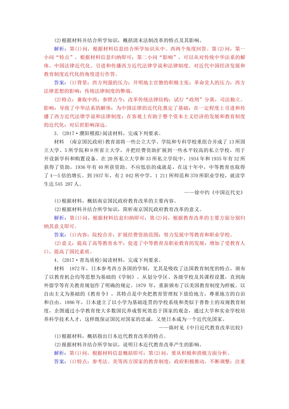 高考历史总复习 第十七单元 历史上重大改革回眸 第35讲 近代历史上的重大改革跟踪检测-人教版高三全册历史试题_第2页