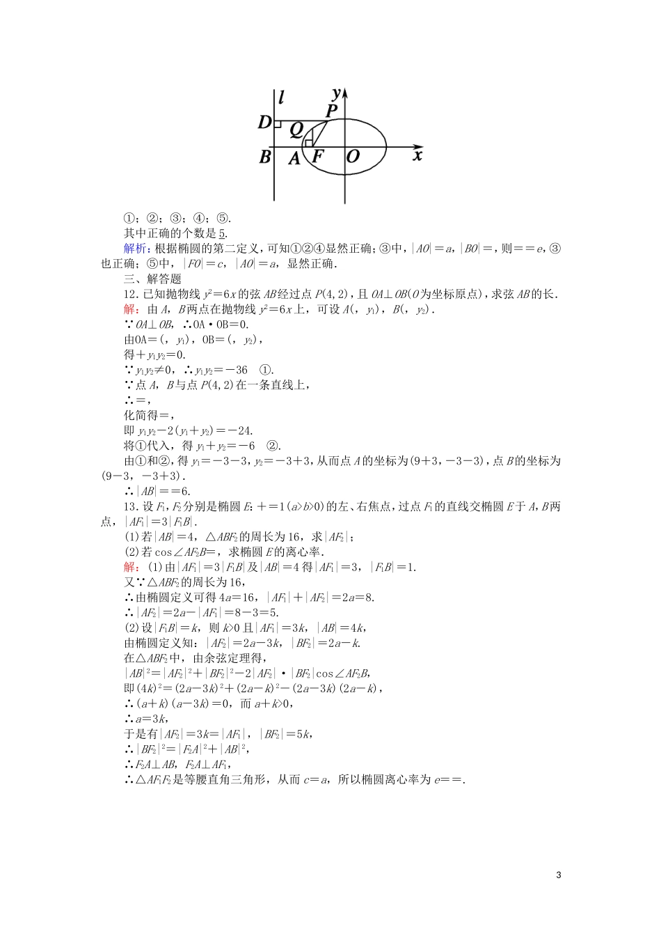高中数学 第三章 圆锥曲线与方程 3.4.2-3.4.3 圆锥曲线的共同特征 直线与圆锥曲线的交点课时作业（含解析）北师大版选修2-1-北师大版高二选修2-1数学试题_第3页