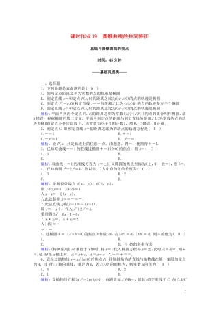 高中数学 第三章 圆锥曲线与方程 3.4.2-3.4.3 圆锥曲线的共同特征 直线与圆锥曲线的交点课时作业（含解析）北师大版选修2-1-北师大版高二选修2-1数学试题