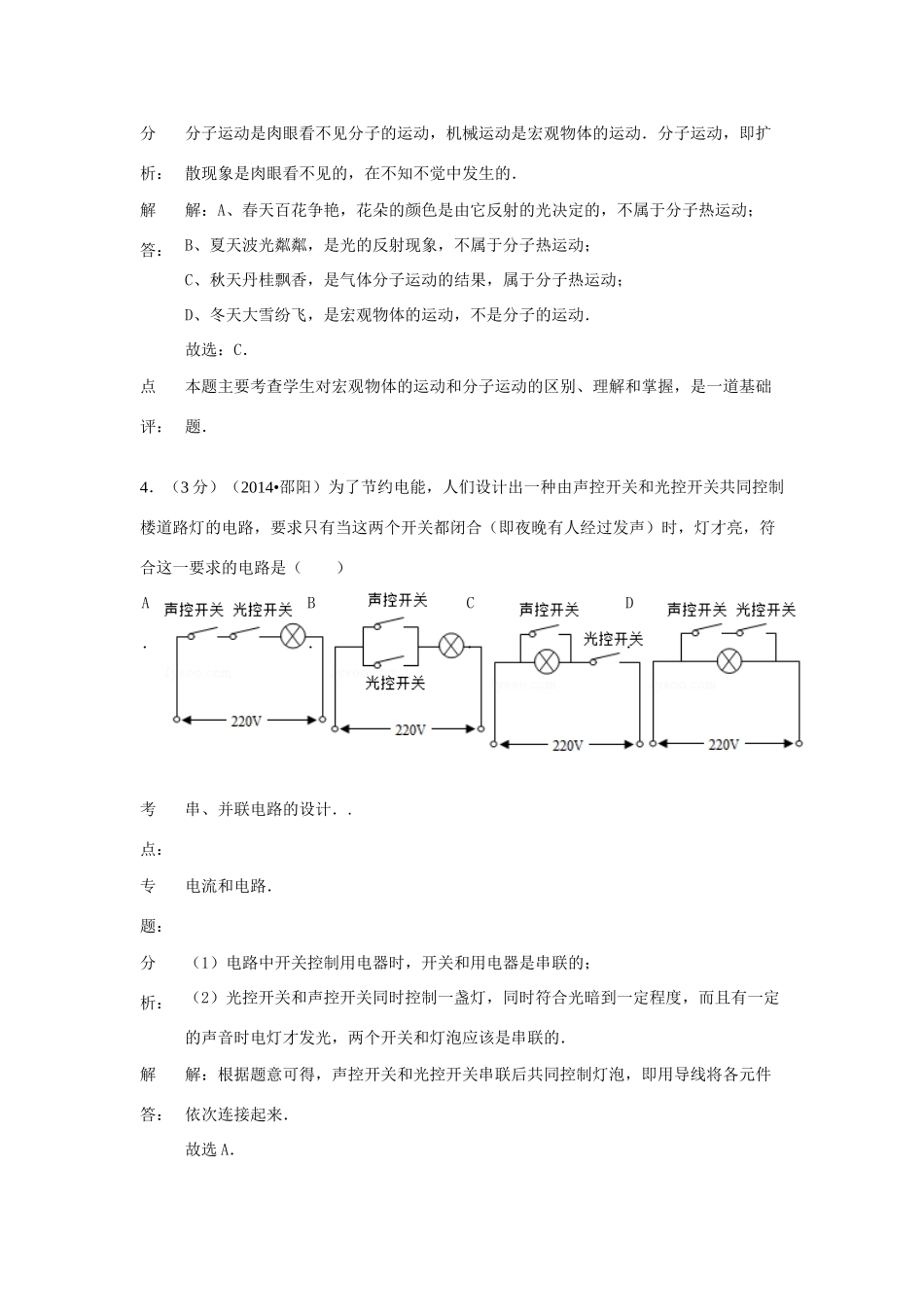 山东省泰安市岱岳区九年级物理上学期期中试卷(解析版) 新人教版试卷_第3页